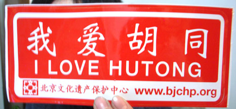 ilovehutong